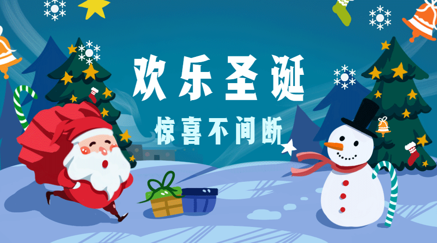 圣诞节惊喜卡通手绘可爱动态横版海报.gif